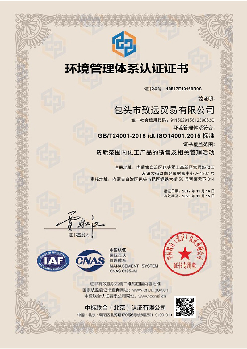 ISO14001環(huán)境管理體系證書(shū)
