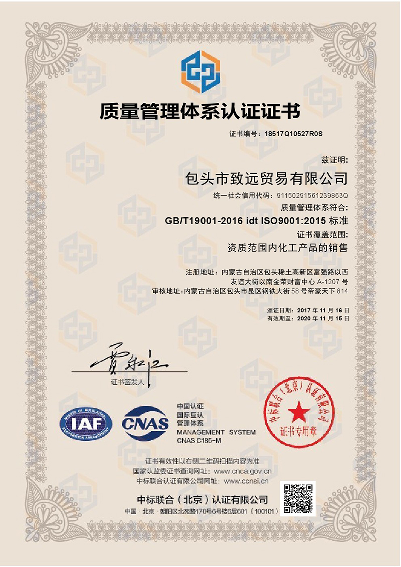 ISO9001質(zhì)量管理體系證書(shū)