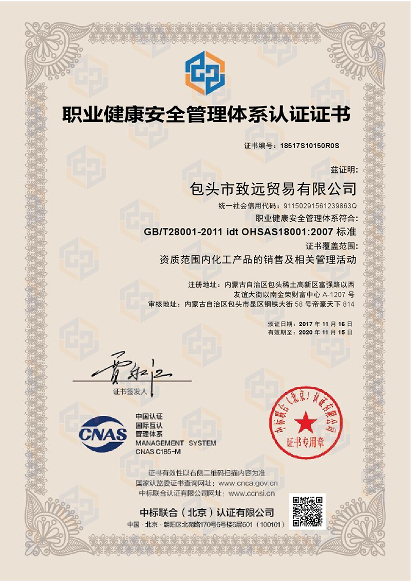 ISO18001職業(yè)健康安全管理體系證書(shū)