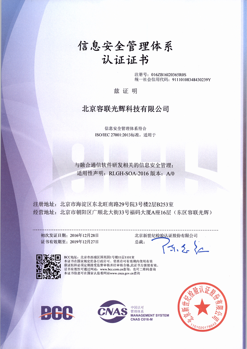 ISO27001信息安全管理體系證書(shū)