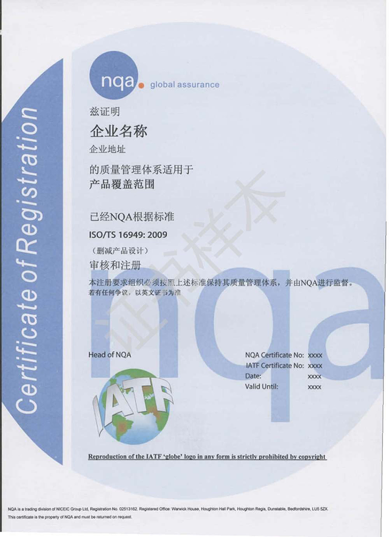 TS16949汽車(chē)行業(yè)質(zhì)量管理體系證書(shū)