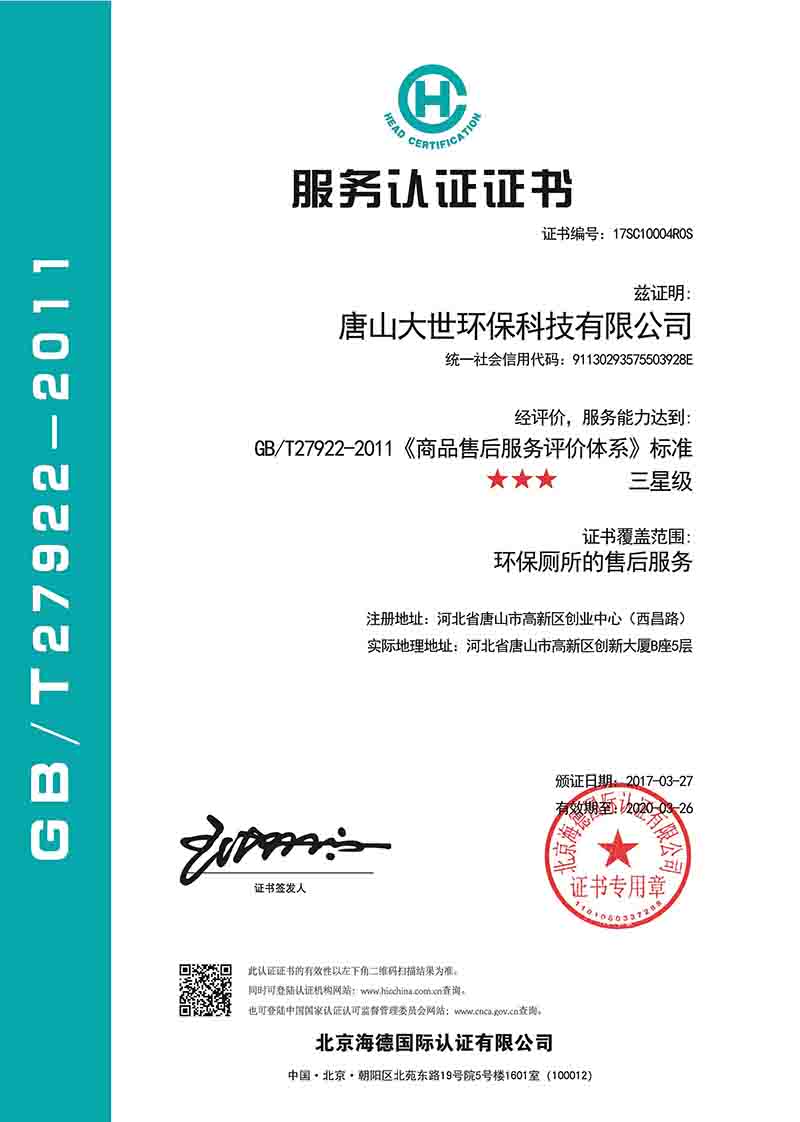 商品售后服務(wù)評(píng)價(jià)體系證書(shū)